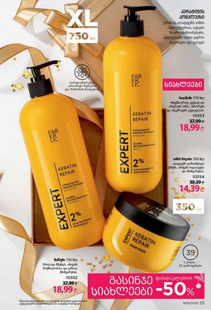 ფაბერლიკის კატალოგი 19 2026 ქართულად გვერდი 25