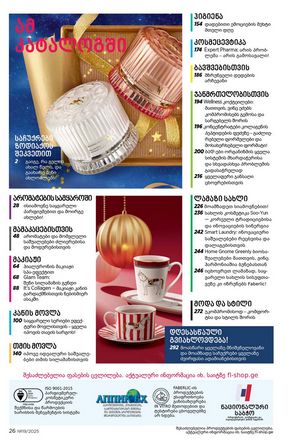 ფაბერლიკის კატალოგი 19 2026 ქართულად გვერდი 26