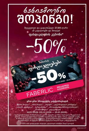 ფაბერლიკის კატალოგი 19 2026 ქართულად გვერდი 27