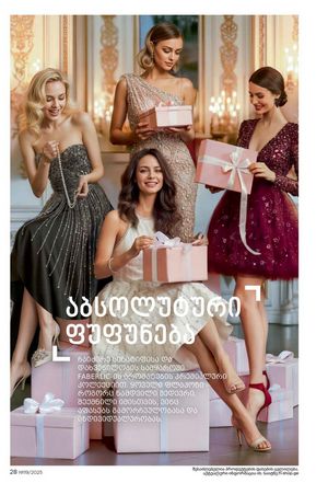ფაბერლიკის კატალოგი 19 2026 ქართულად გვერდი 28