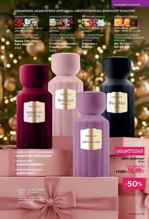 ფაბერლიკის კატალოგი 19 2026 ქართულად გვერდი 29