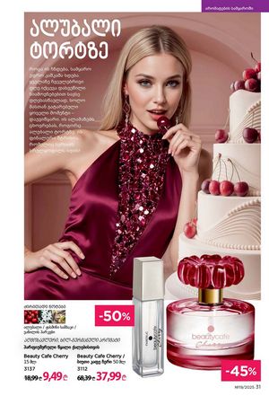 ფაბერლიკის კატალოგი 19 2026 ქართულად გვერდი 31