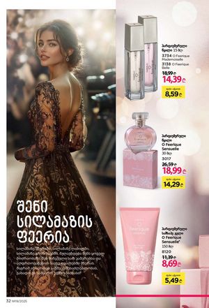 ფაბერლიკის კატალოგი 19 2026 ქართულად გვერდი 32