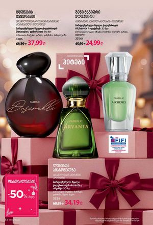 ფაბერლიკის კატალოგი 19 2026 ქართულად გვერდი 34