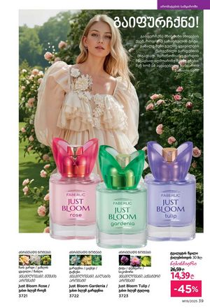 ფაბერლიკის კატალოგი 19 2026 ქართულად გვერდი 39