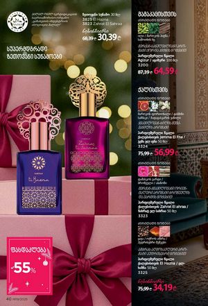 ფაბერლიკის კატალოგი 19 2026 ქართულად გვერდი 40