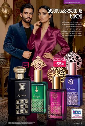 ფაბერლიკის კატალოგი 19 2026 ქართულად გვერდი 41