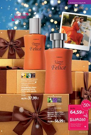 ფაბერლიკის კატალოგი 19 2026 ქართულად გვერდი 45