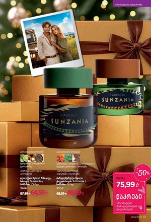 ფაბერლიკის კატალოგი 19 2026 ქართულად გვერდი 47