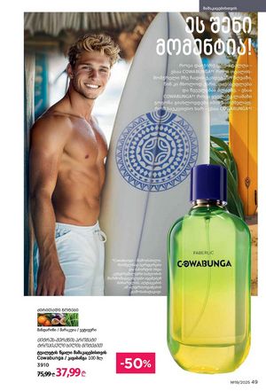 ფაბერლიკის კატალოგი 19 2026 ქართულად გვერდი 49