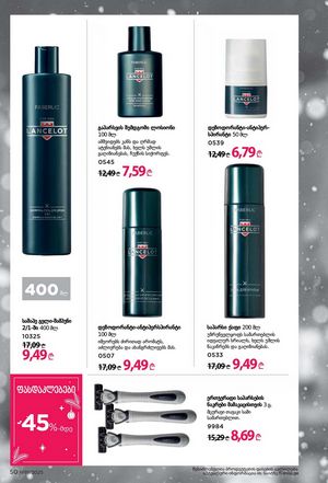 ფაბერლიკის კატალოგი 19 2026 ქართულად გვერდი 50