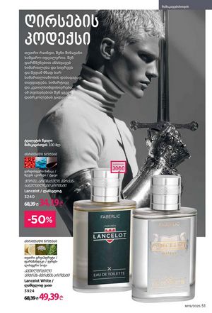 ფაბერლიკის კატალოგი 19 2026 ქართულად გვერდი 51
