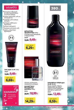 ფაბერლიკის კატალოგი 19 2026 ქართულად გვერდი 52