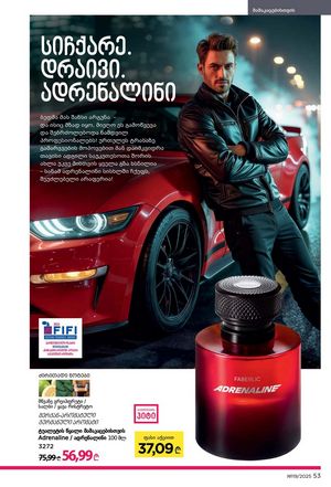 ფაბერლიკის კატალოგი 19 2026 ქართულად გვერდი 53