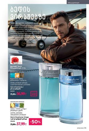 ფაბერლიკის კატალოგი 19 2026 ქართულად გვერდი 55