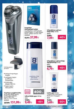 ფაბერლიკის კატალოგი 19 2026 ქართულად გვერდი 56