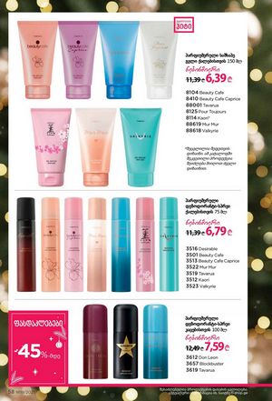 ფაბერლიკის კატალოგი 19 2026 ქართულად გვერდი 58