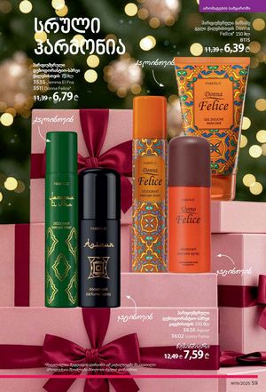 ფაბერლიკის კატალოგი 19 2026 ქართულად გვერდი 59