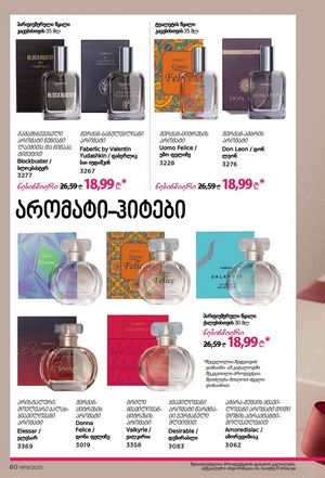ფაბერლიკის კატალოგი 19 2026 ქართულად გვერდი 60