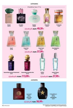 ფაბერლიკის კატალოგი 19 2026 ქართულად გვერდი 62