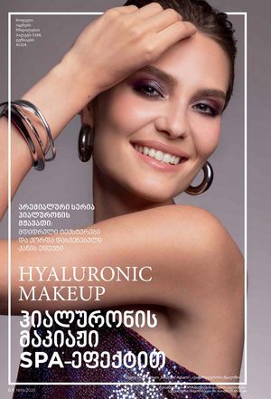 ფაბერლიკის კატალოგი 19 2026 ქართულად გვერდი 64