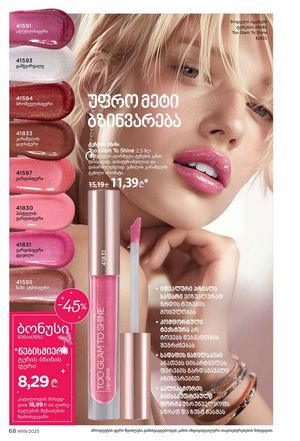 ფაბერლიკის კატალოგი 19 2026 ქართულად გვერდი 68