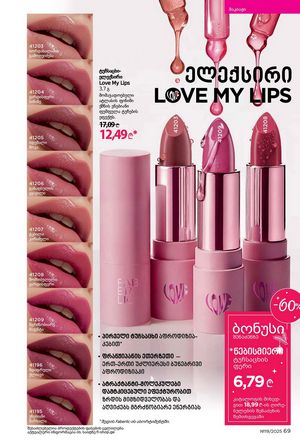 ფაბერლიკის კატალოგი 19 2026 ქართულად გვერდი 69