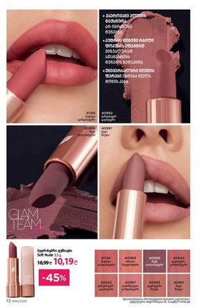 ფაბერლიკის კატალოგი 19 2026 ქართულად გვერდი 72