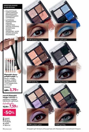 ფაბერლიკის კატალოგი 19 2026 ქართულად გვერდი 76