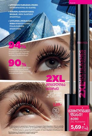 ფაბერლიკის კატალოგი 19 2026 ქართულად გვერდი 77