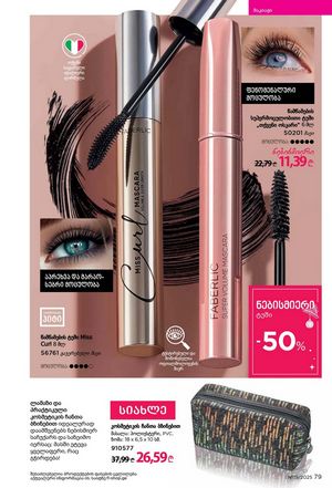 ფაბერლიკის კატალოგი 19 2026 ქართულად გვერდი 79