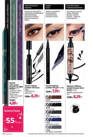 ფაბერლიკის კატალოგი 19 2026 ქართულად გვერდი 80