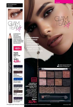 ფაბერლიკის კატალოგი 19 2026 ქართულად გვერდი 83