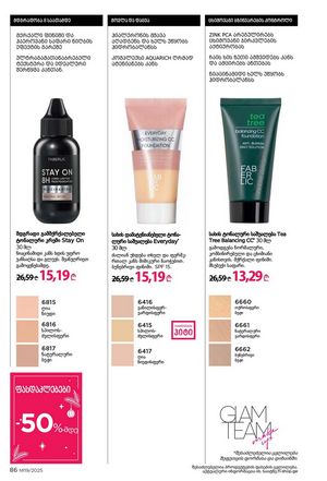 ფაბერლიკის კატალოგი 19 2026 ქართულად გვერდი 86