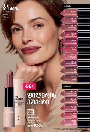 ფაბერლიკის კატალოგი 19 2026 ქართულად გვერდი 88