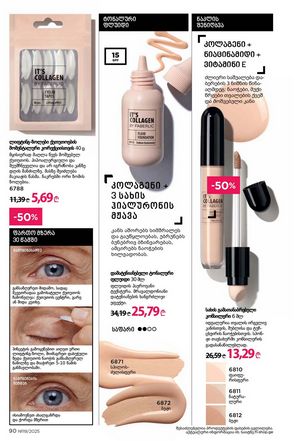 ფაბერლიკის კატალოგი 19 2026 ქართულად გვერდი 90