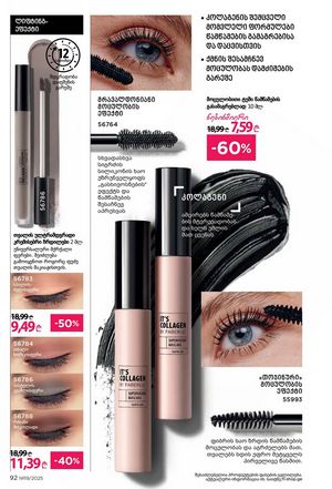 ფაბერლიკის კატალოგი 19 2026 ქართულად გვერდი 92