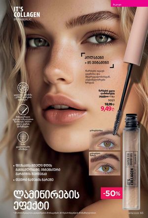 ფაბერლიკის კატალოგი 19 2026 ქართულად გვერდი 93