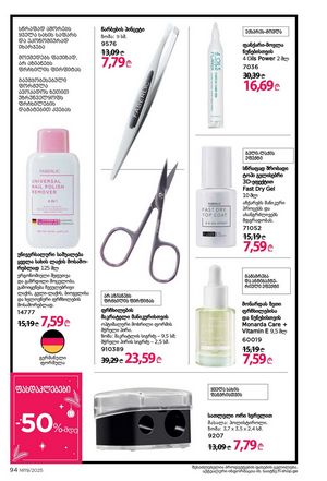 ფაბერლიკის კატალოგი 19 2026 ქართულად გვერდი 94