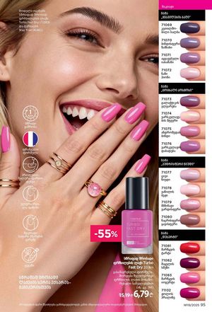 ფაბერლიკის კატალოგი 19 2026 ქართულად გვერდი 95