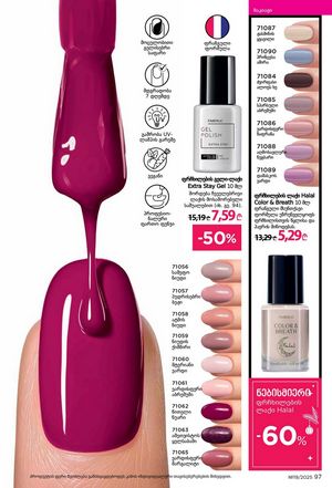 ფაბერლიკის კატალოგი 19 2026 ქართულად გვერდი 97