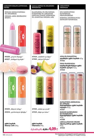 ფაბერლიკის კატალოგი 19 2026 ქართულად გვერდი 98