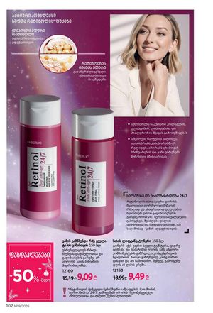 ფაბერლიკის კატალოგი 19 2026 ქართულად გვერდი 101