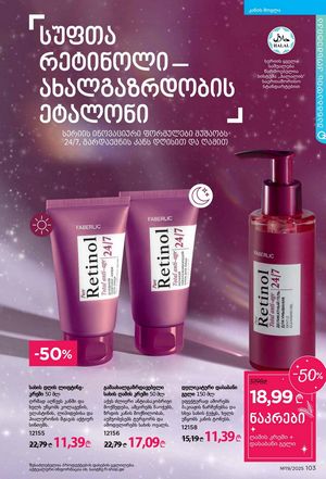 ფაბერლიკის კატალოგი 19 2026 ქართულად გვერდი 102