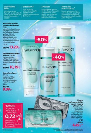 ფაბერლიკის კატალოგი 19 2026 ქართულად გვერდი 103