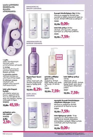 ფაბერლიკის კატალოგი 19 2026 ქართულად გვერდი 109