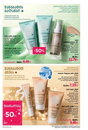 ფაბერლიკის კატალოგი 19 2026 ქართულად გვერდი 111