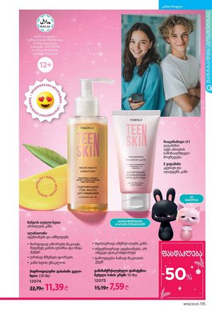 ფაბერლიკის კატალოგი 19 2026 ქართულად გვერდი 114