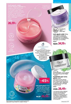 ფაბერლიკის კატალოგი 19 2026 ქართულად გვერდი 116