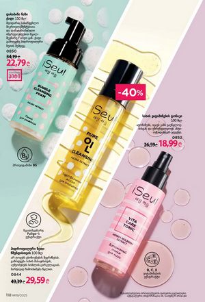 ფაბერლიკის კატალოგი 19 2026 ქართულად გვერდი 117